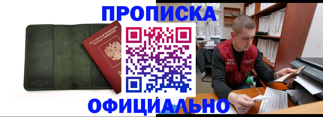 прописка для военкомата в Донецке
