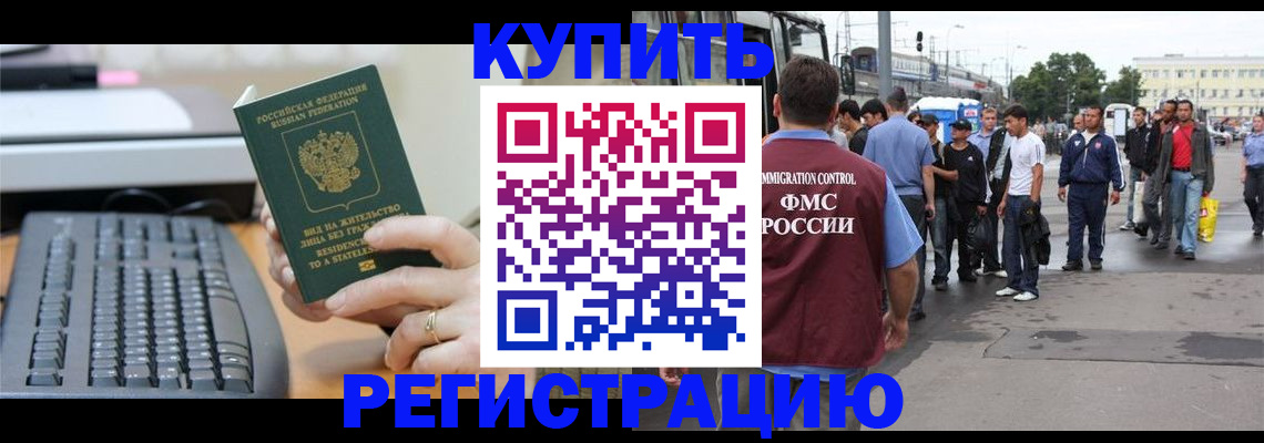 прописка для работы в Донецке